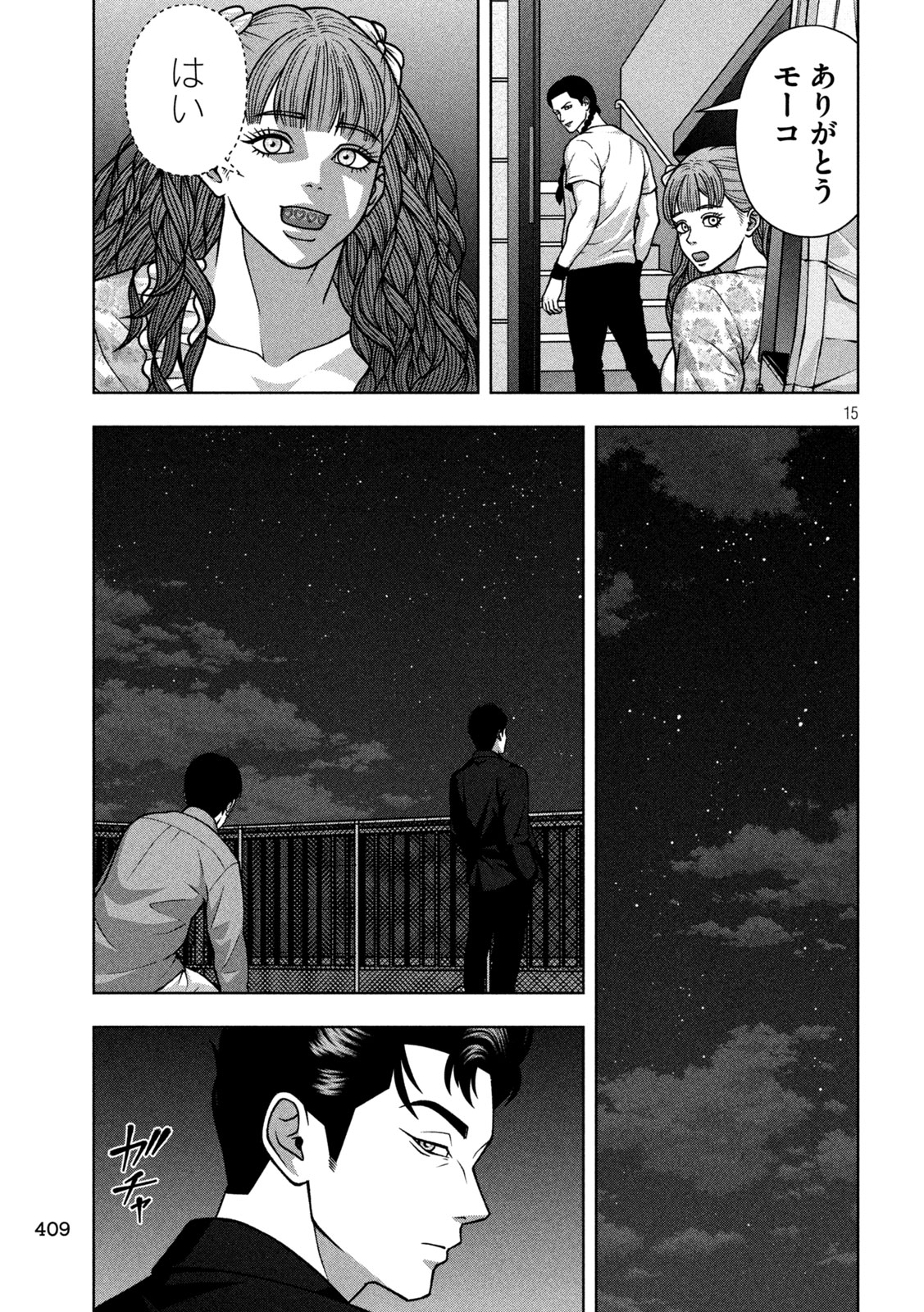Golden Drop Chapter 143 15ページ