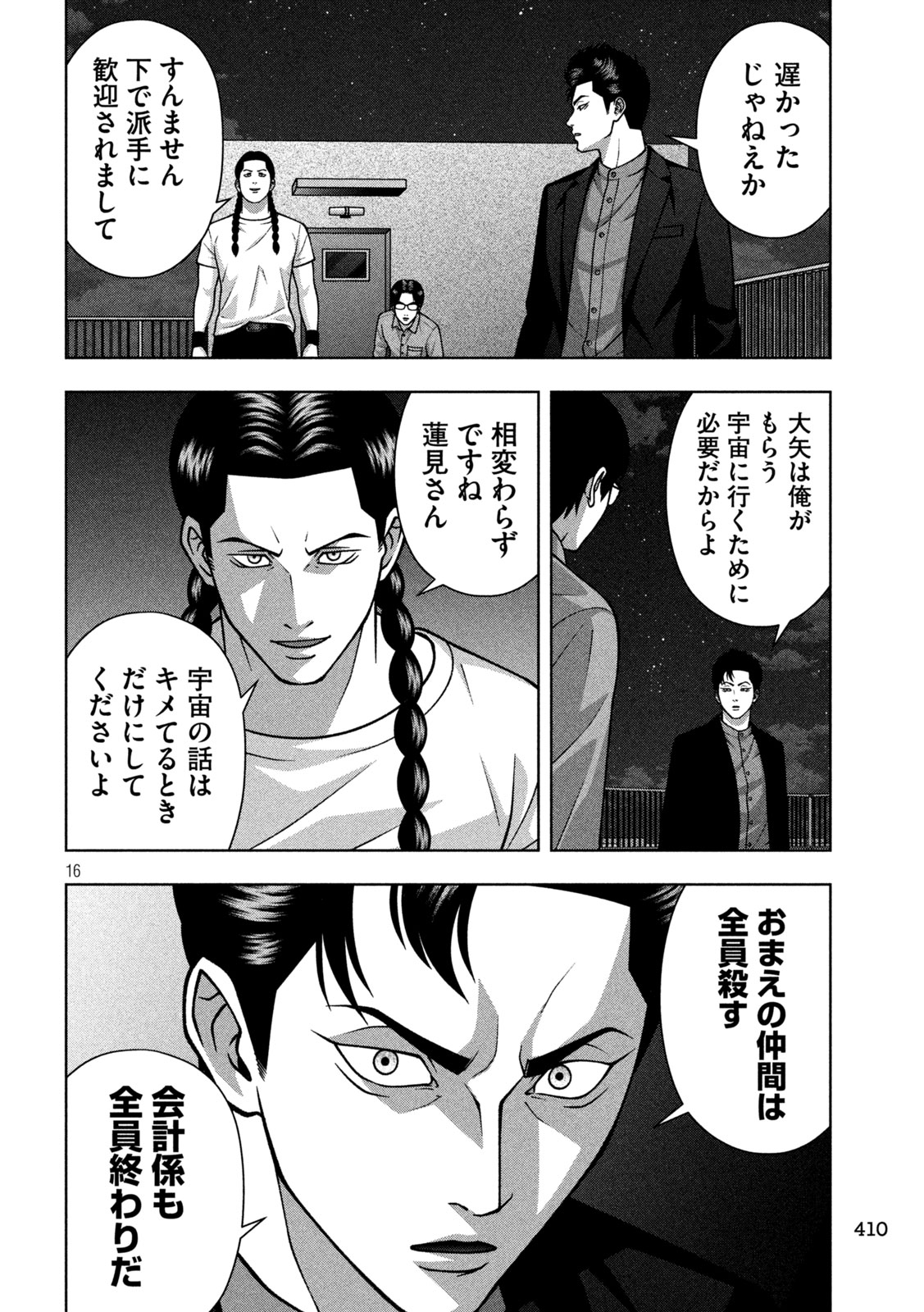 Golden Drop Chapter 143 16ページ