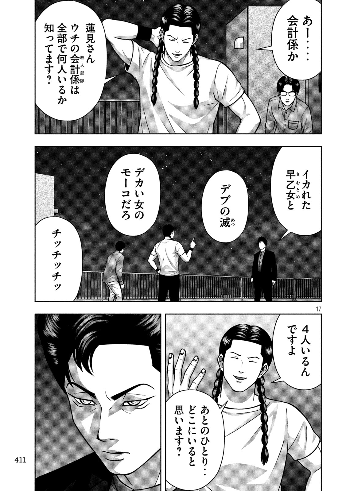 Golden Drop Chapter 143 17ページ