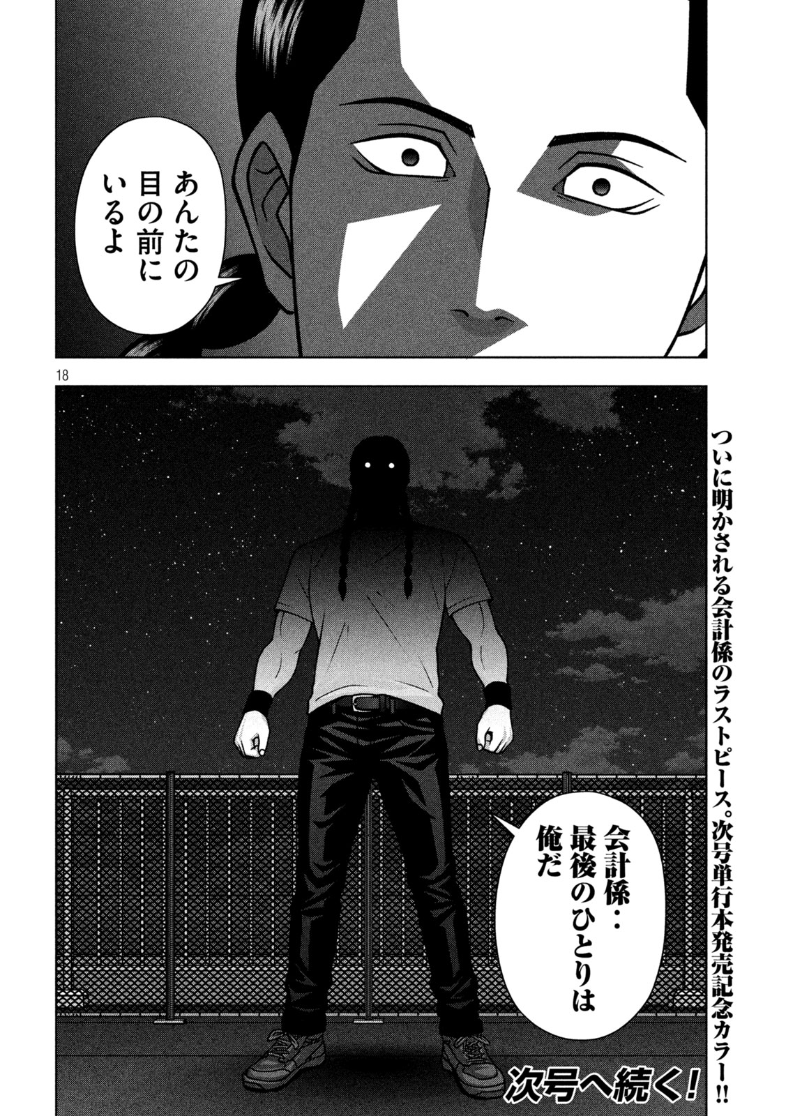Golden Drop Chapter 143 18ページ