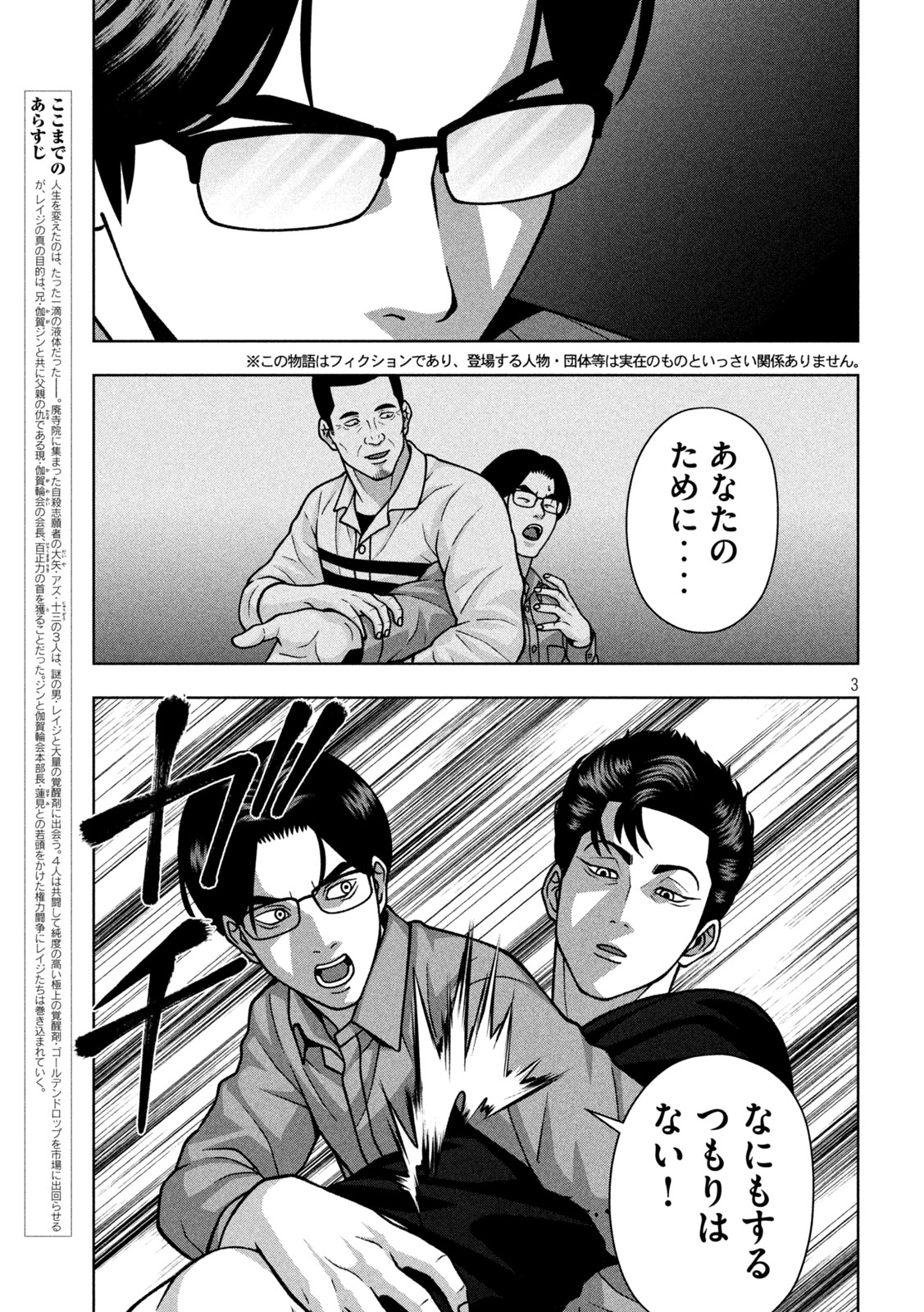 Golden Drop Chapter 143 3ページ
