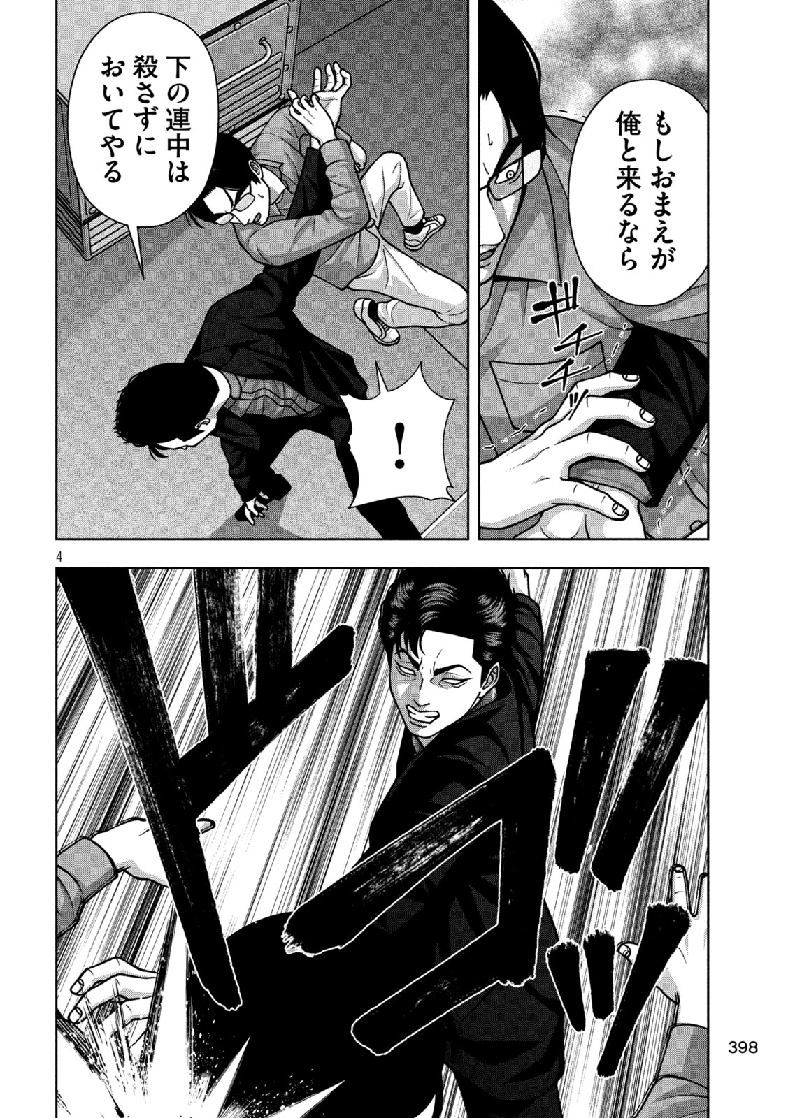 Golden Drop Chapter 143 4ページ
