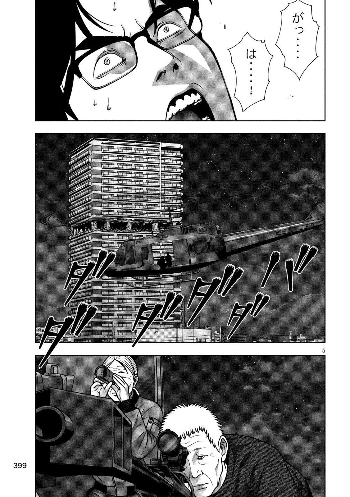 Golden Drop Chapter 143 5ページ