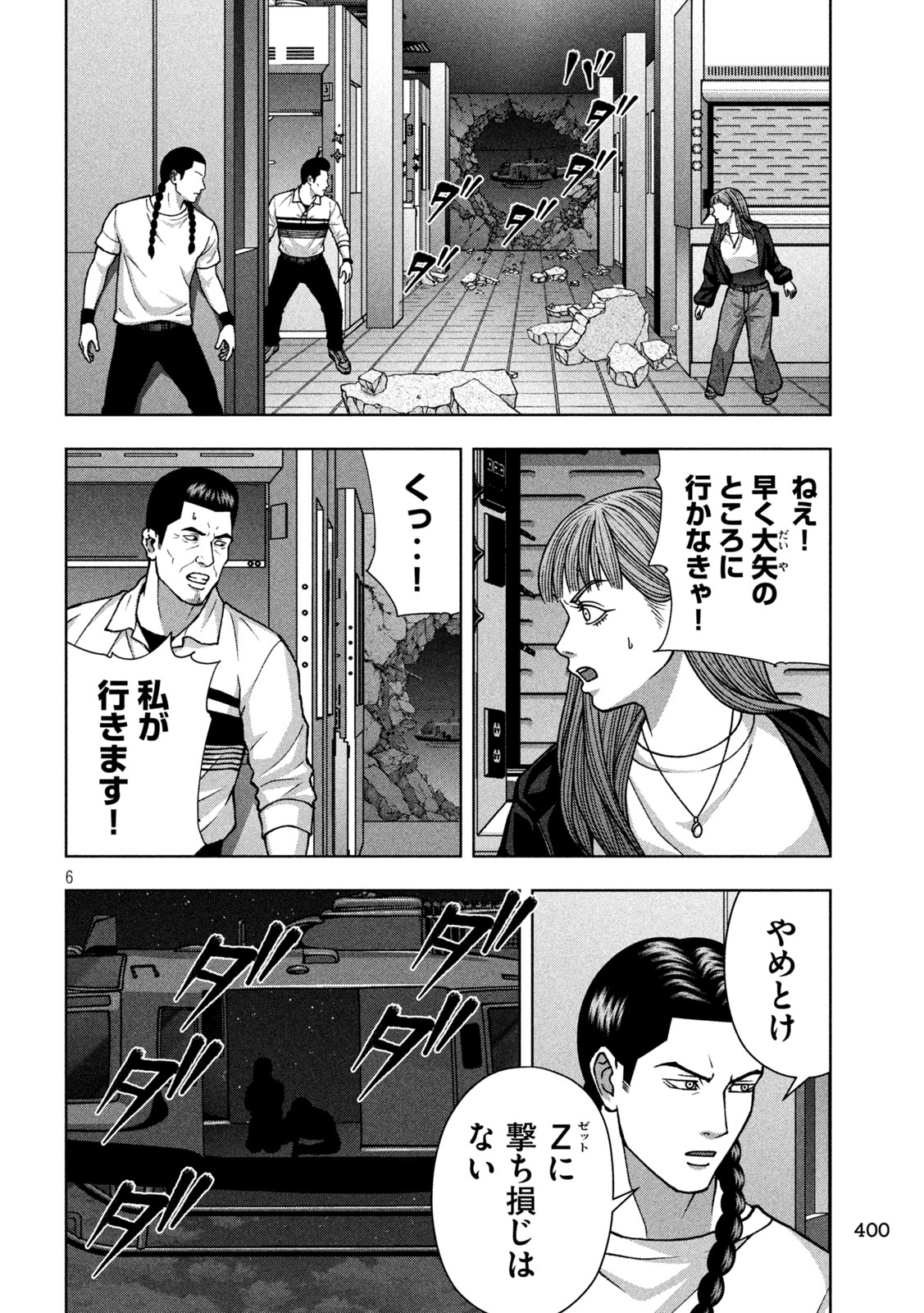 Golden Drop Chapter 143 6ページ