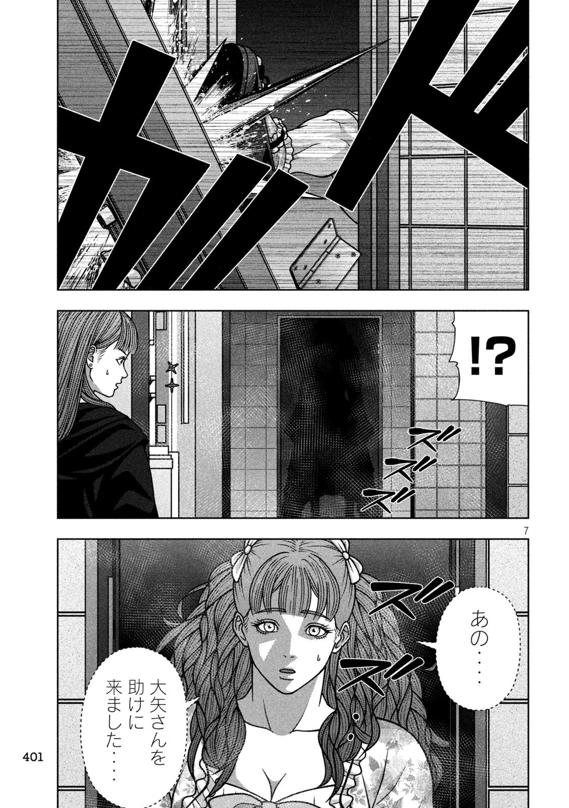 Golden Drop Chapter 143 7ページ