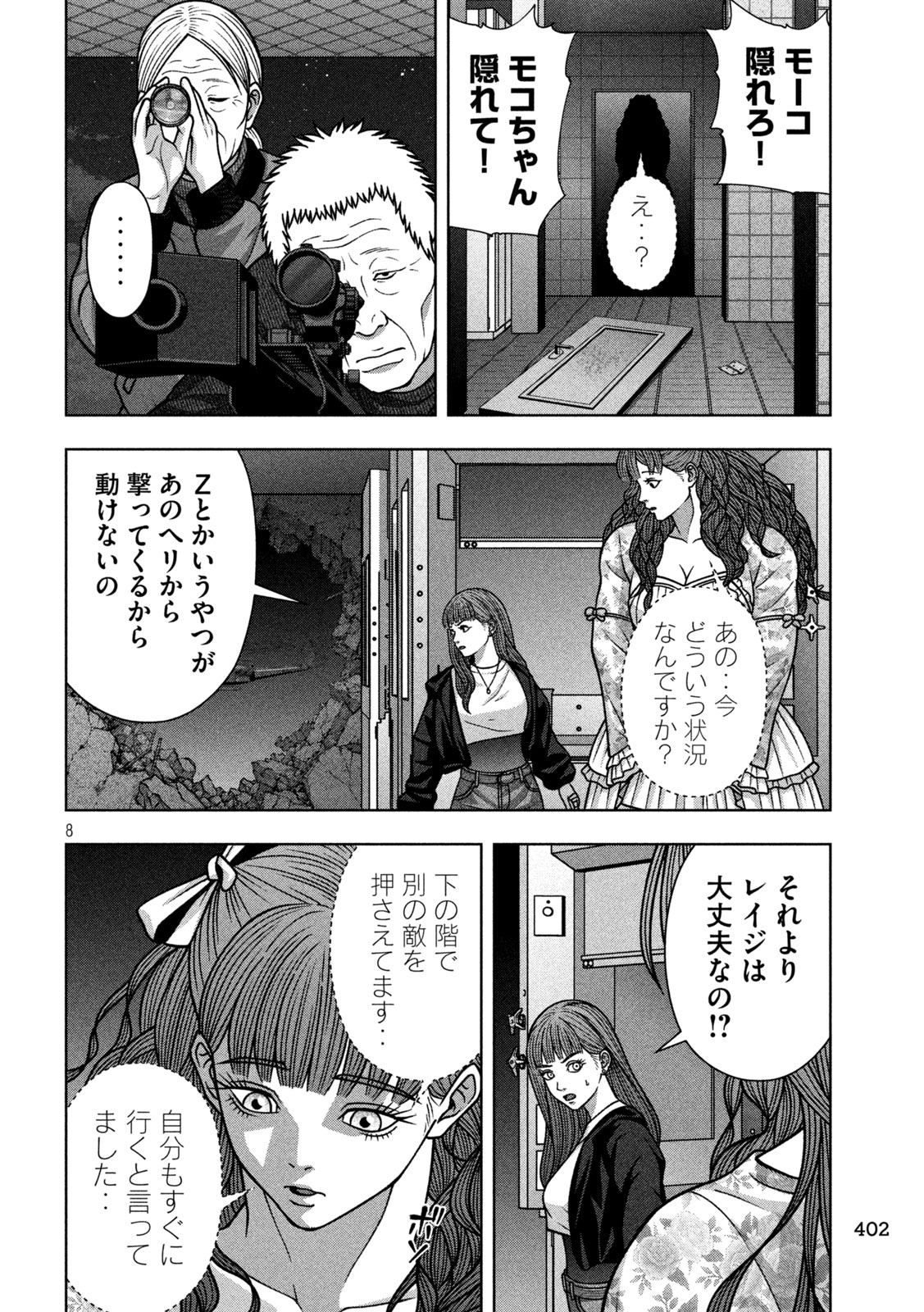 Golden Drop Chapter 143 8ページ
