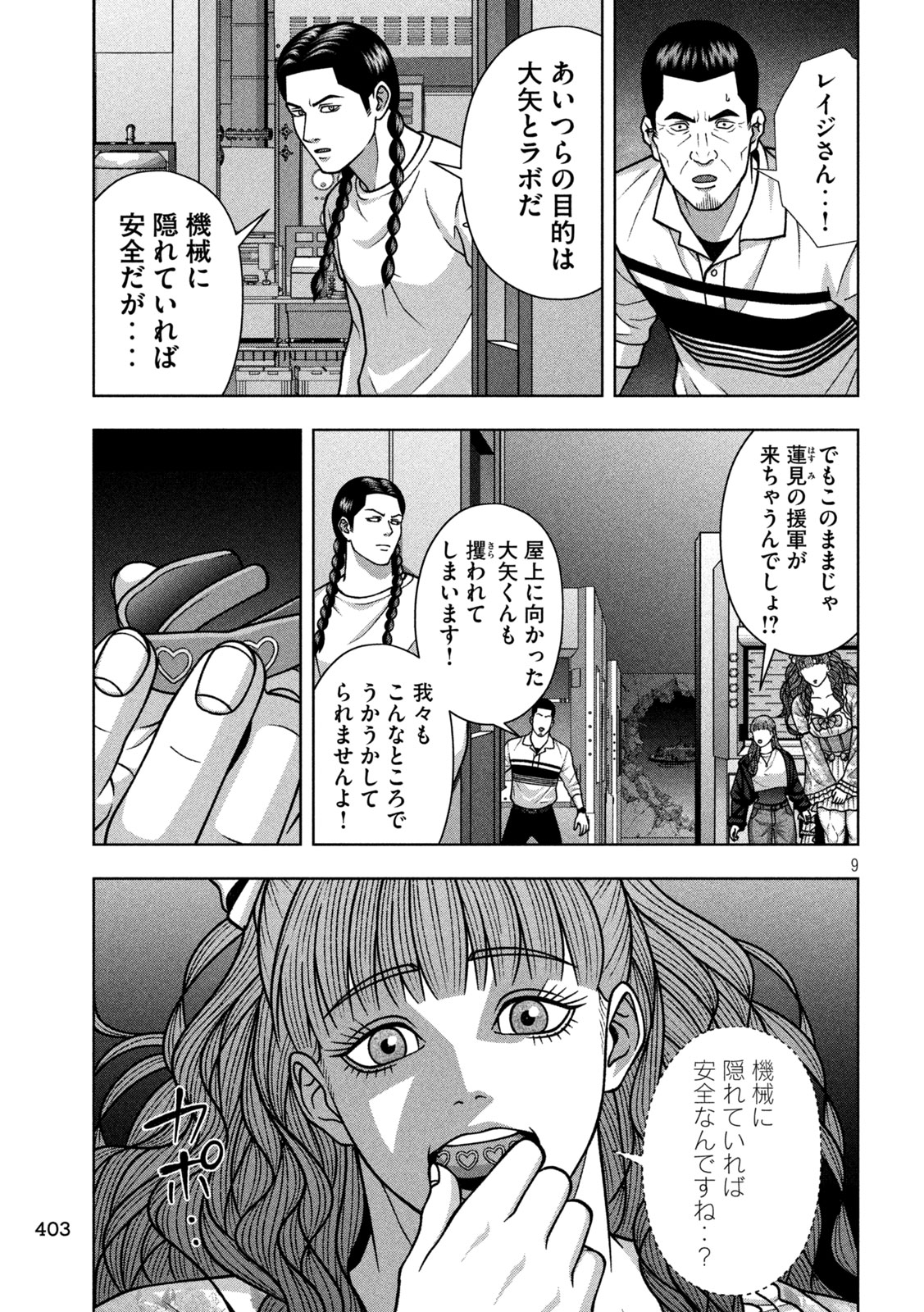 Golden Drop Chapter 143 9ページ