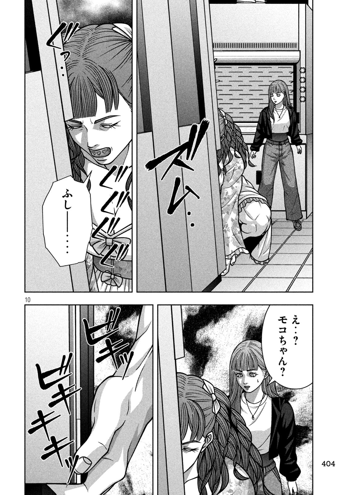 Golden Drop Chapter 143 10ページ