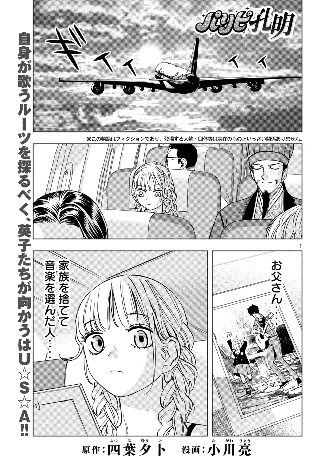 Paripi Koumei Chapter 219 1ページ