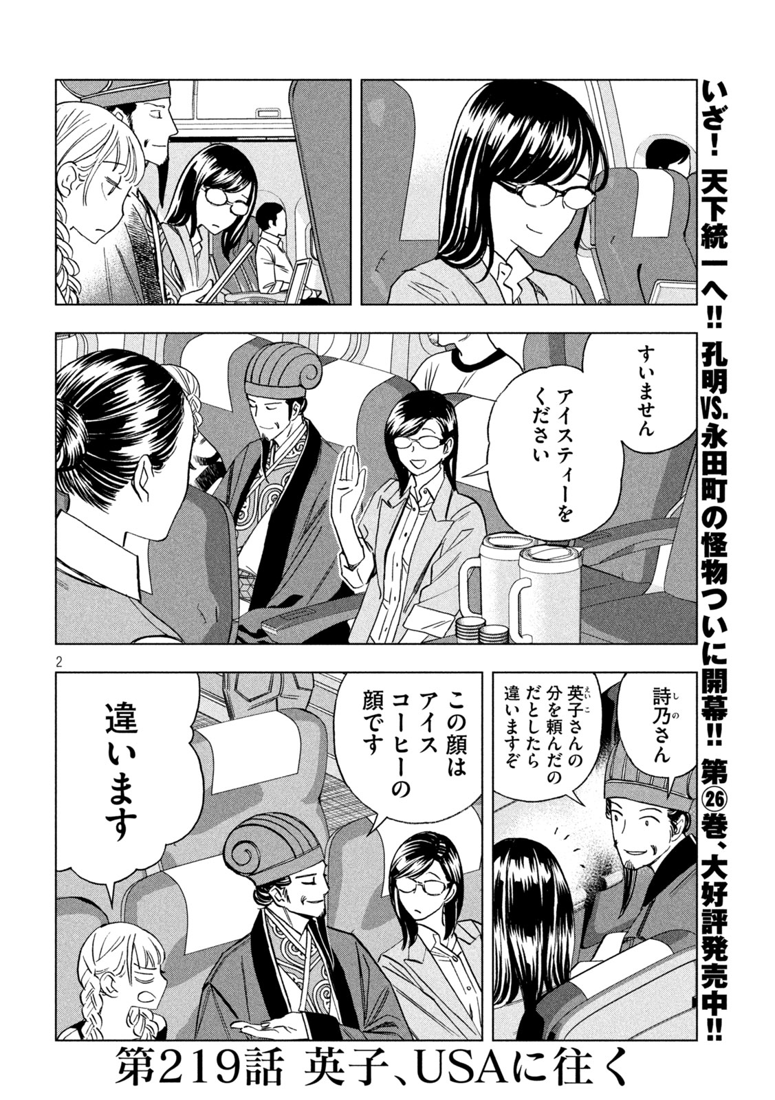 Paripi Koumei Chapter 219 2ページ
