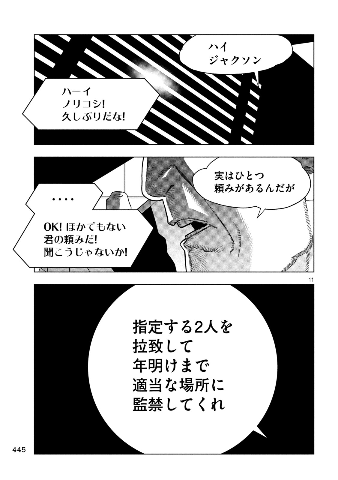 Paripi Koumei Chapter 219 11ページ