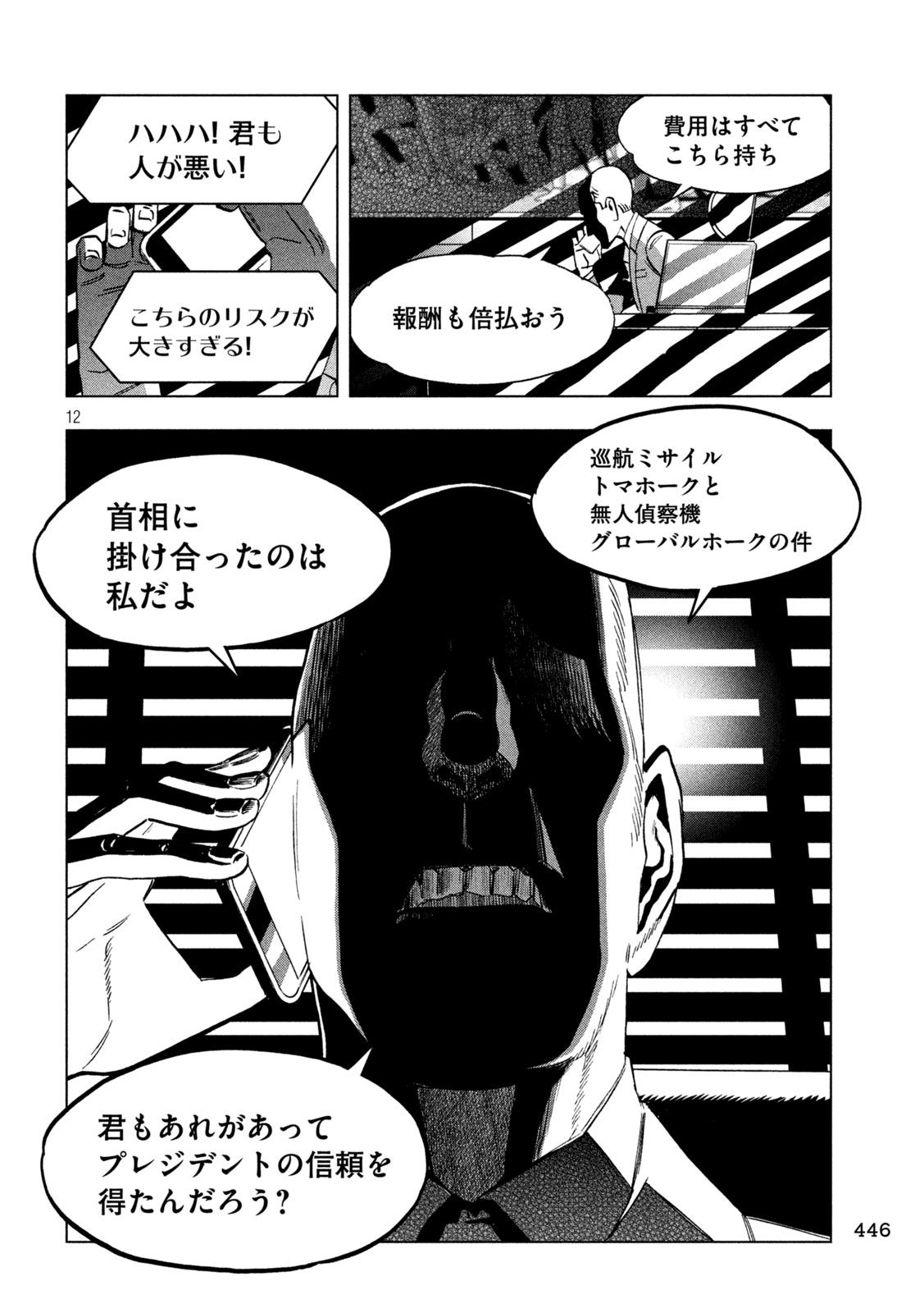 Paripi Koumei Chapter 219 12ページ