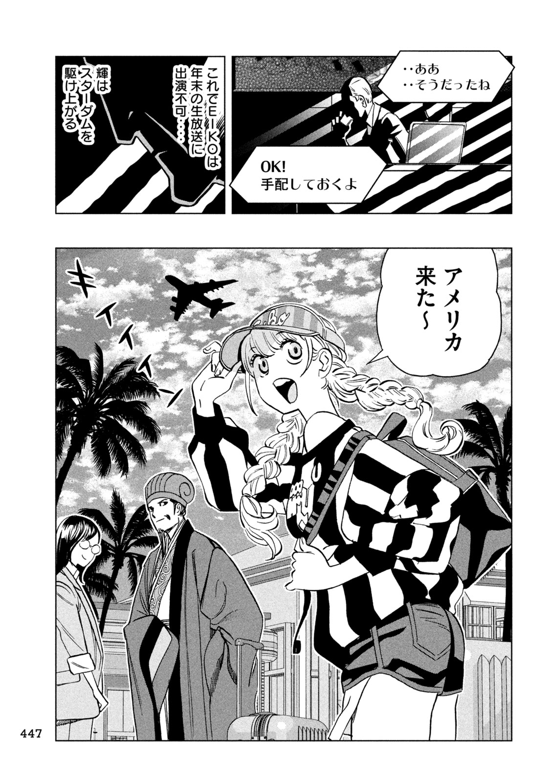 Paripi Koumei Chapter 219 13ページ