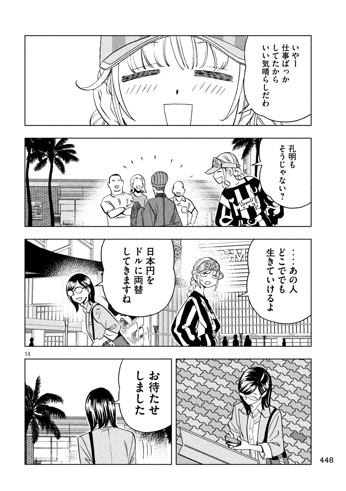 Paripi Koumei Chapter 219 14ページ