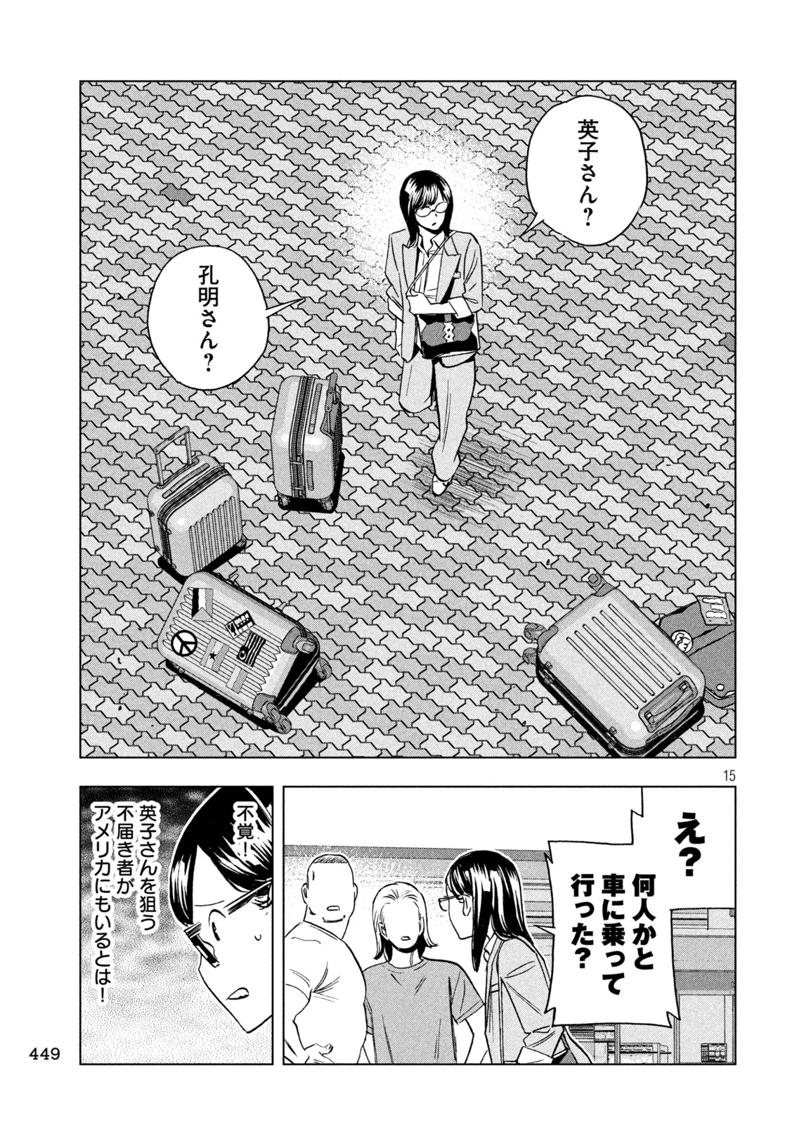 Paripi Koumei Chapter 219 15ページ