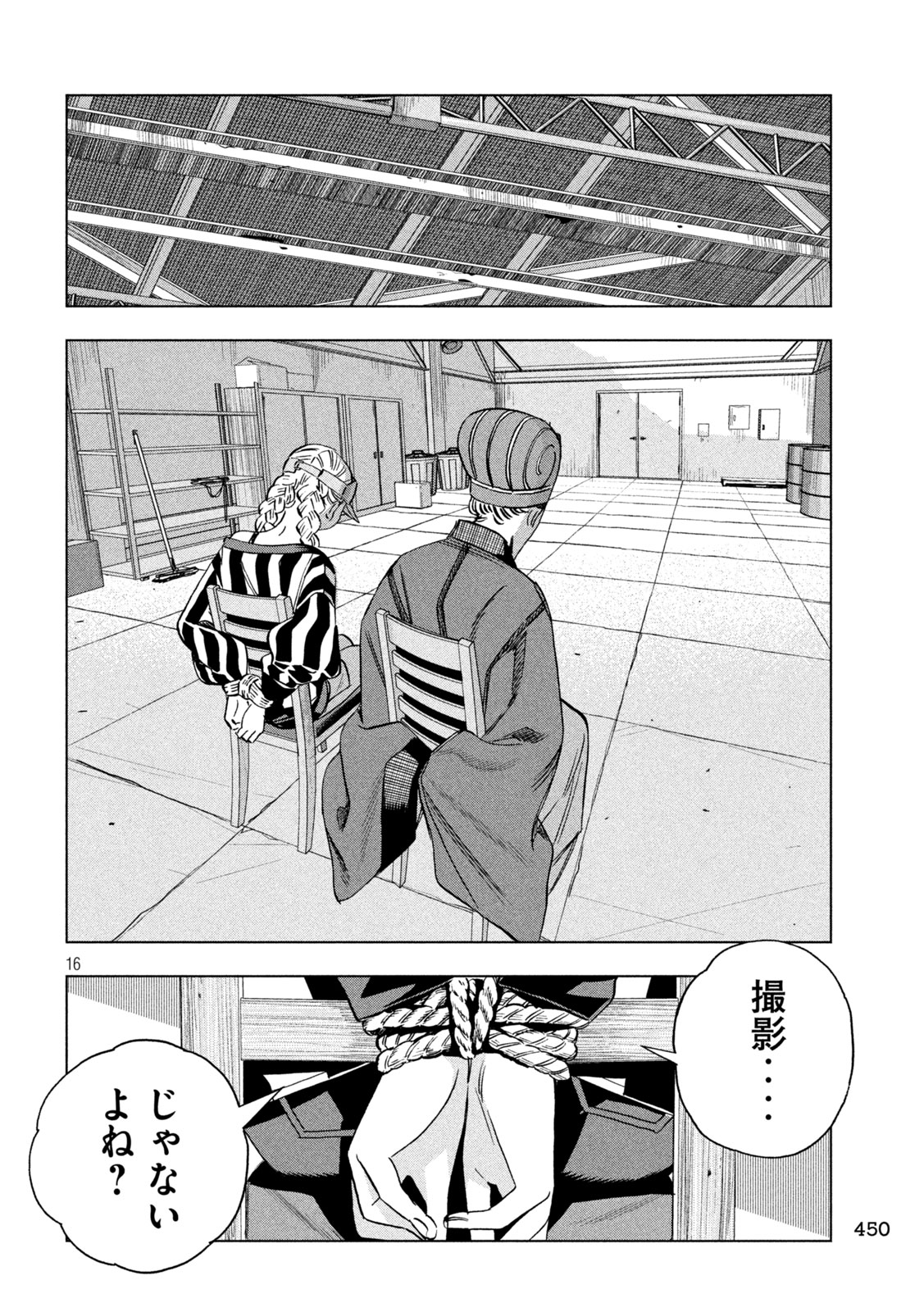 Paripi Koumei Chapter 219 16ページ