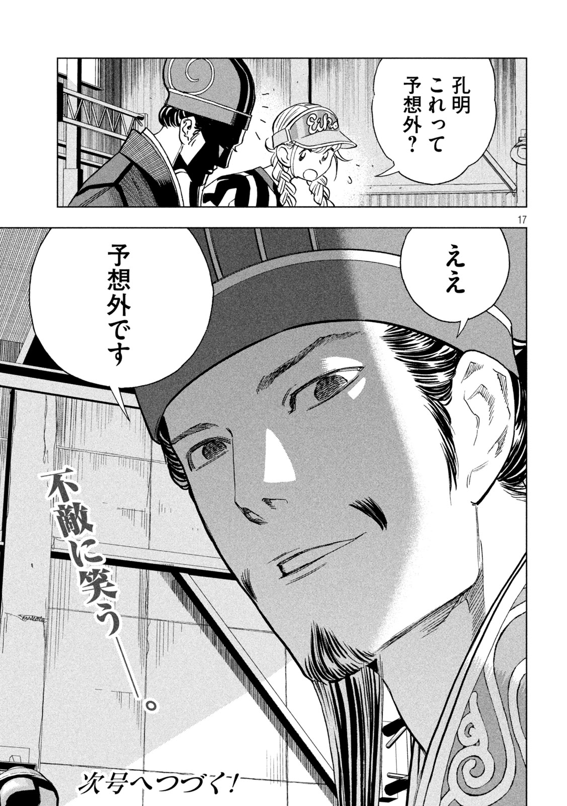 Paripi Koumei Chapter 219 17ページ