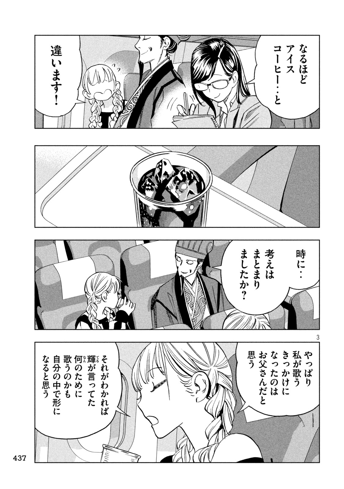 Paripi Koumei Chapter 219 3ページ