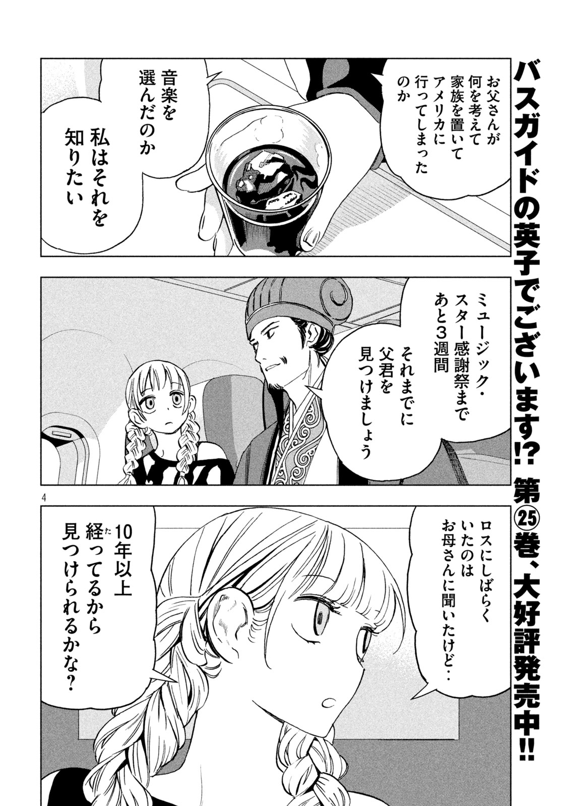 Paripi Koumei Chapter 219 4ページ