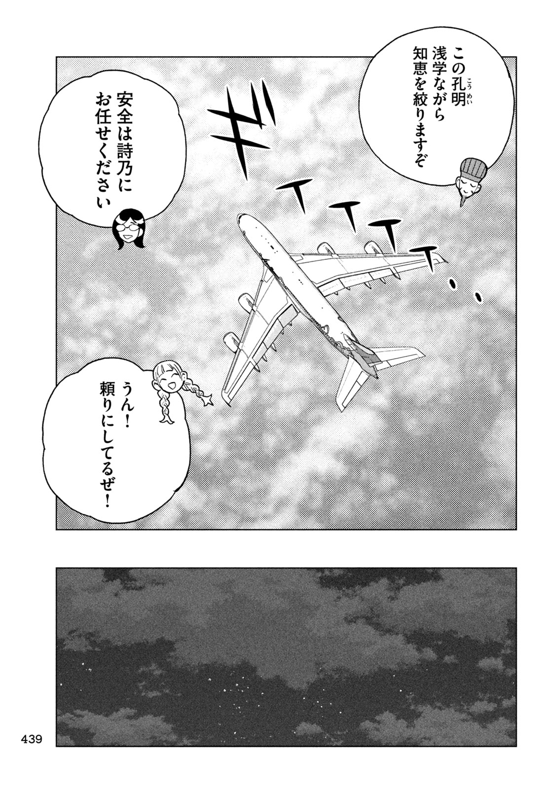 Paripi Koumei Chapter 219 5ページ