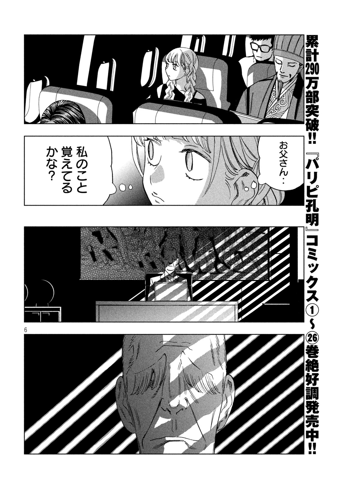 Paripi Koumei Chapter 219 6ページ