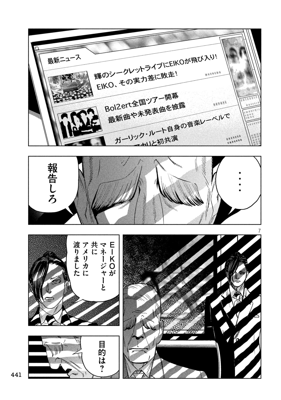 Paripi Koumei Chapter 219 7ページ