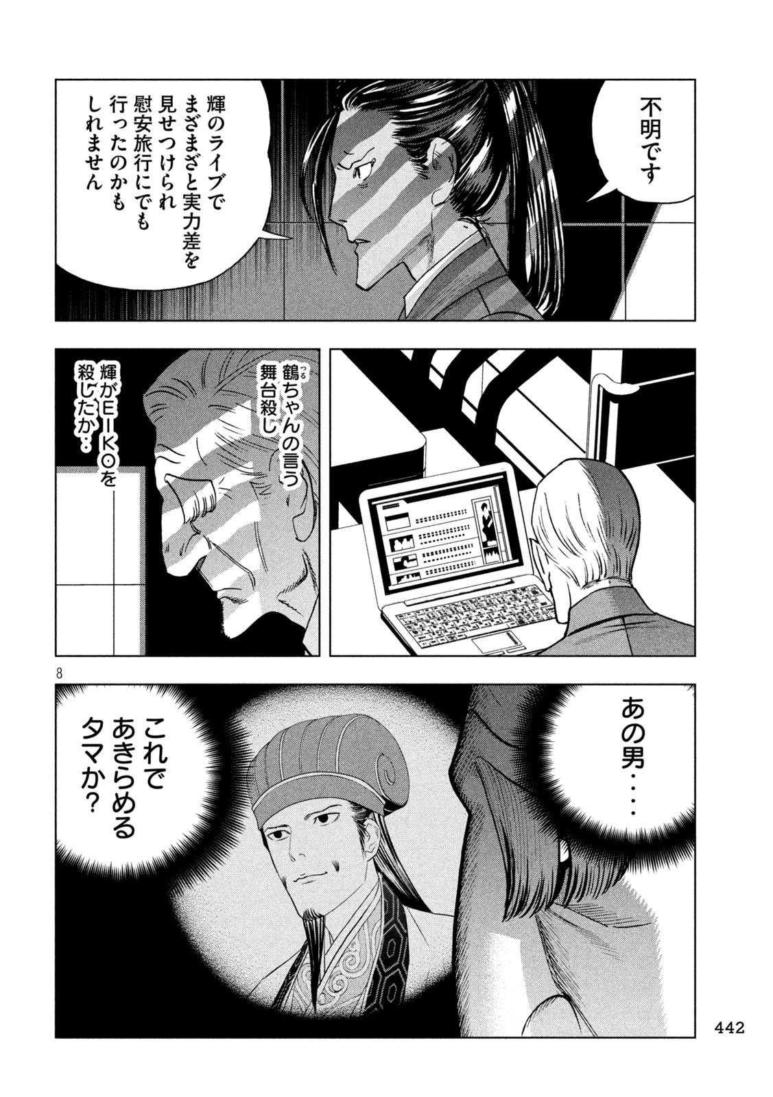 Paripi Koumei Chapter 219 8ページ