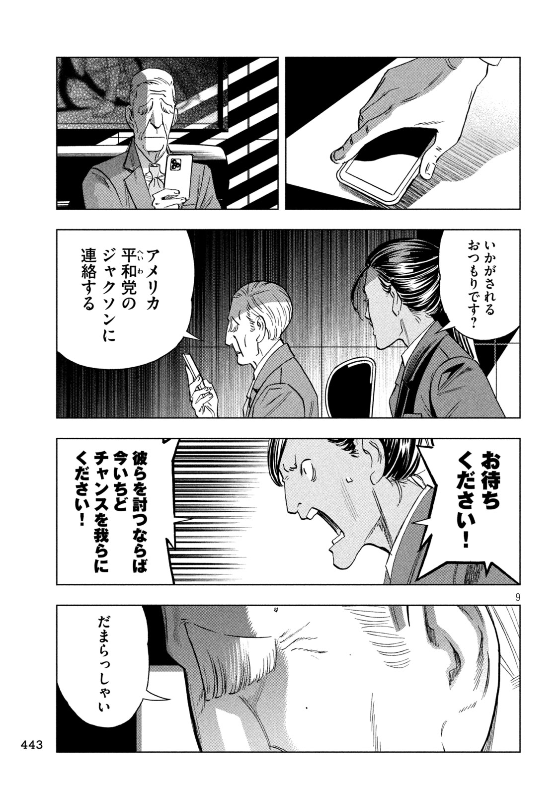 Paripi Koumei Chapter 219 9ページ