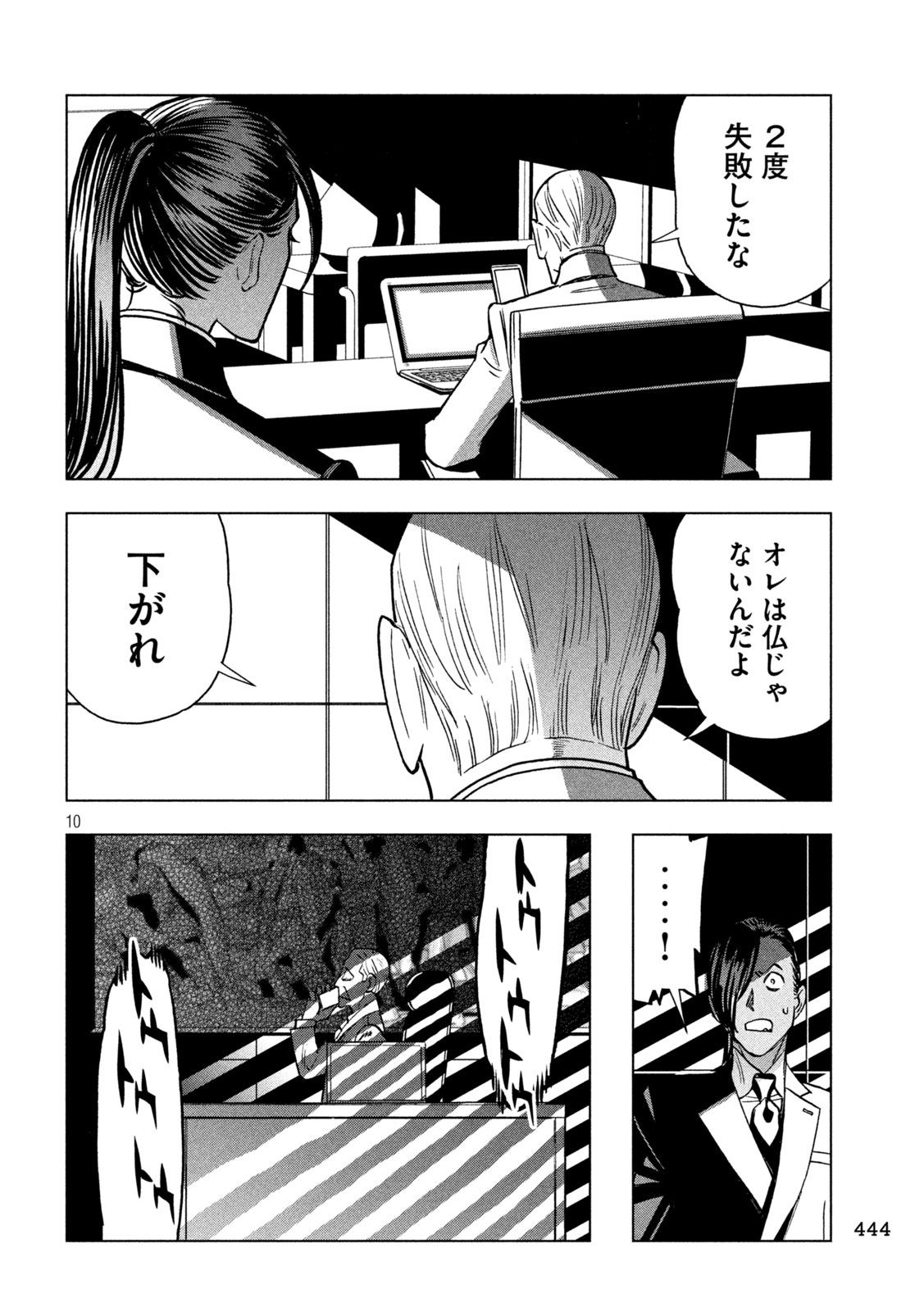 Paripi Koumei Chapter 219 10ページ