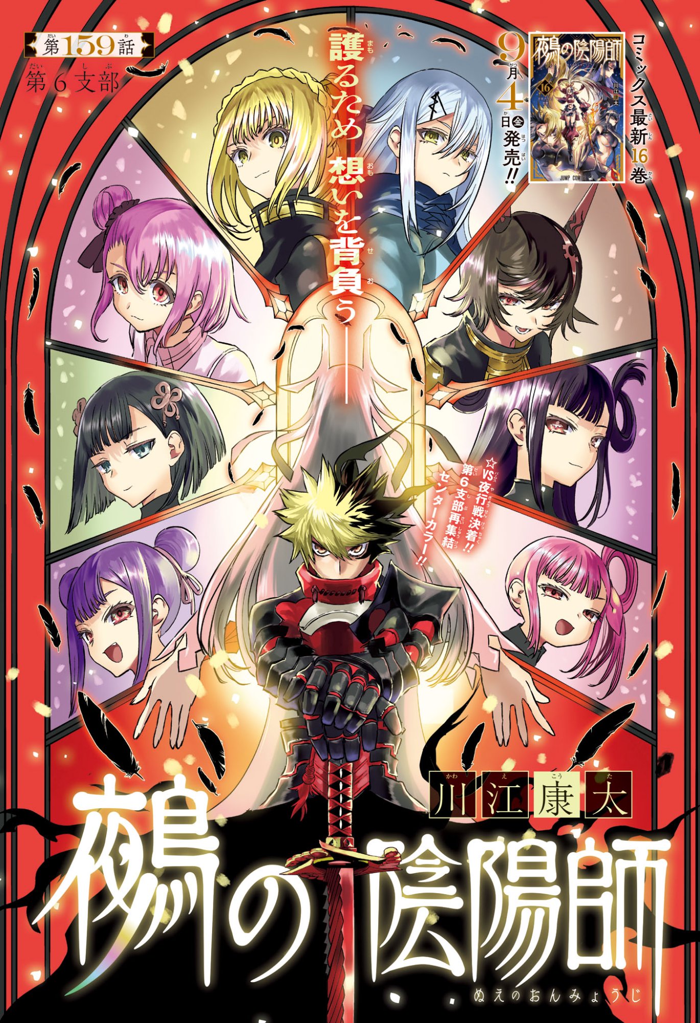 Nue no Onmyouji Chapter 159 1ページ
