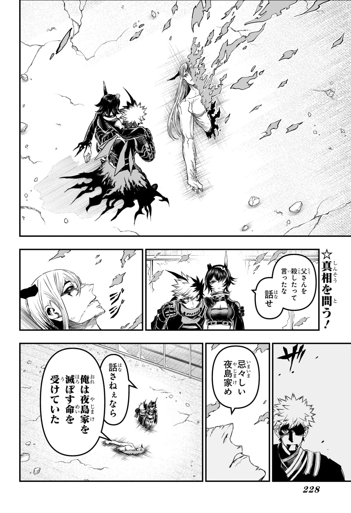 Nue no Onmyouji Chapter 159 2ページ