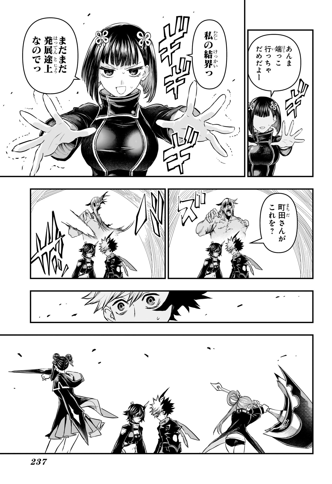 Nue no Onmyouji Chapter 159 11ページ