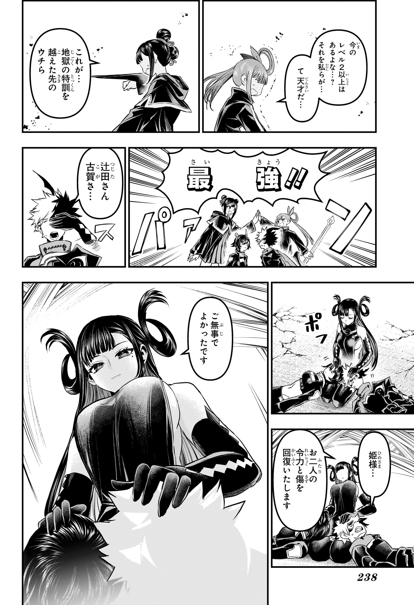Nue no Onmyouji Chapter 159 12ページ