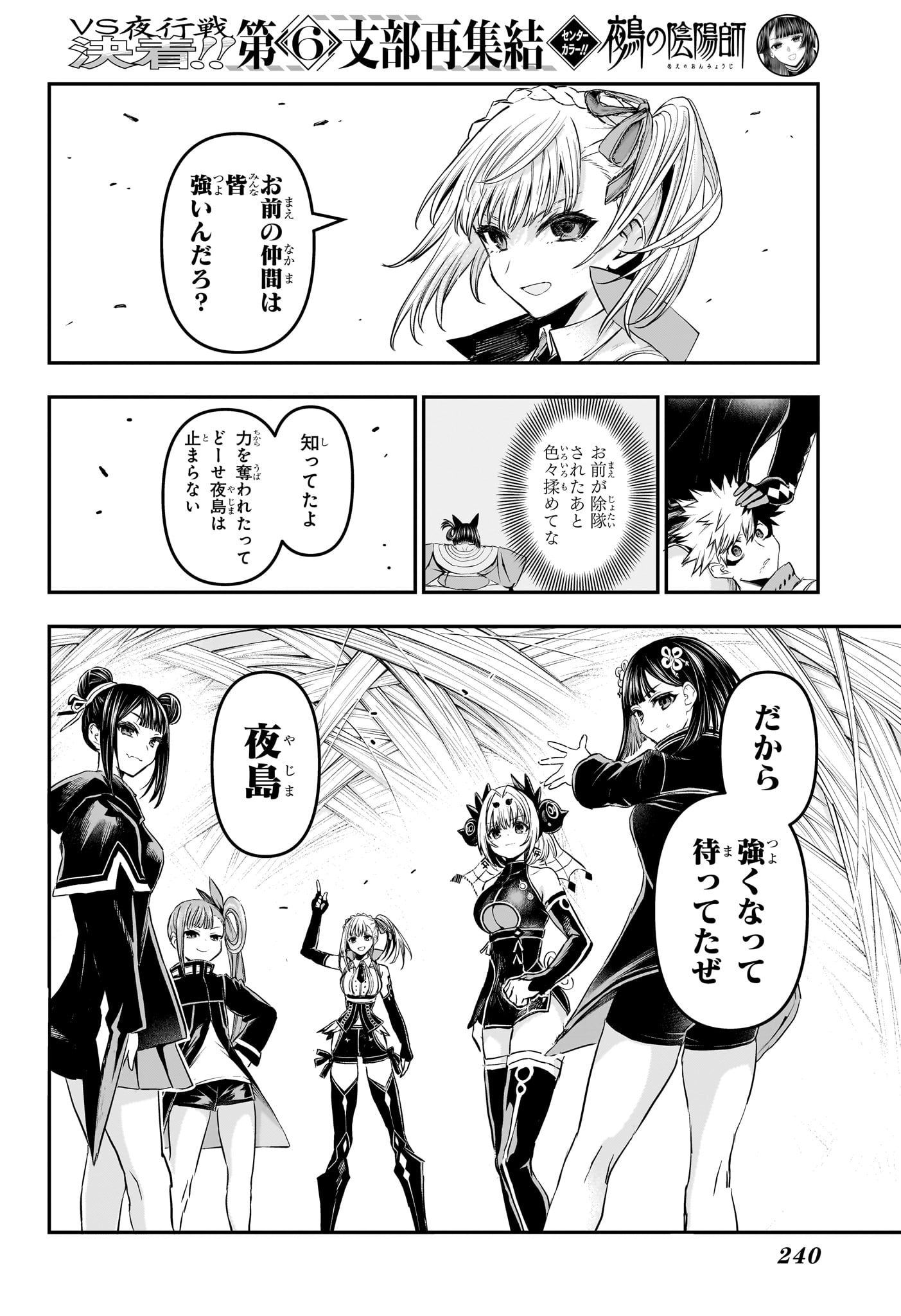Nue no Onmyouji Chapter 159 14ページ