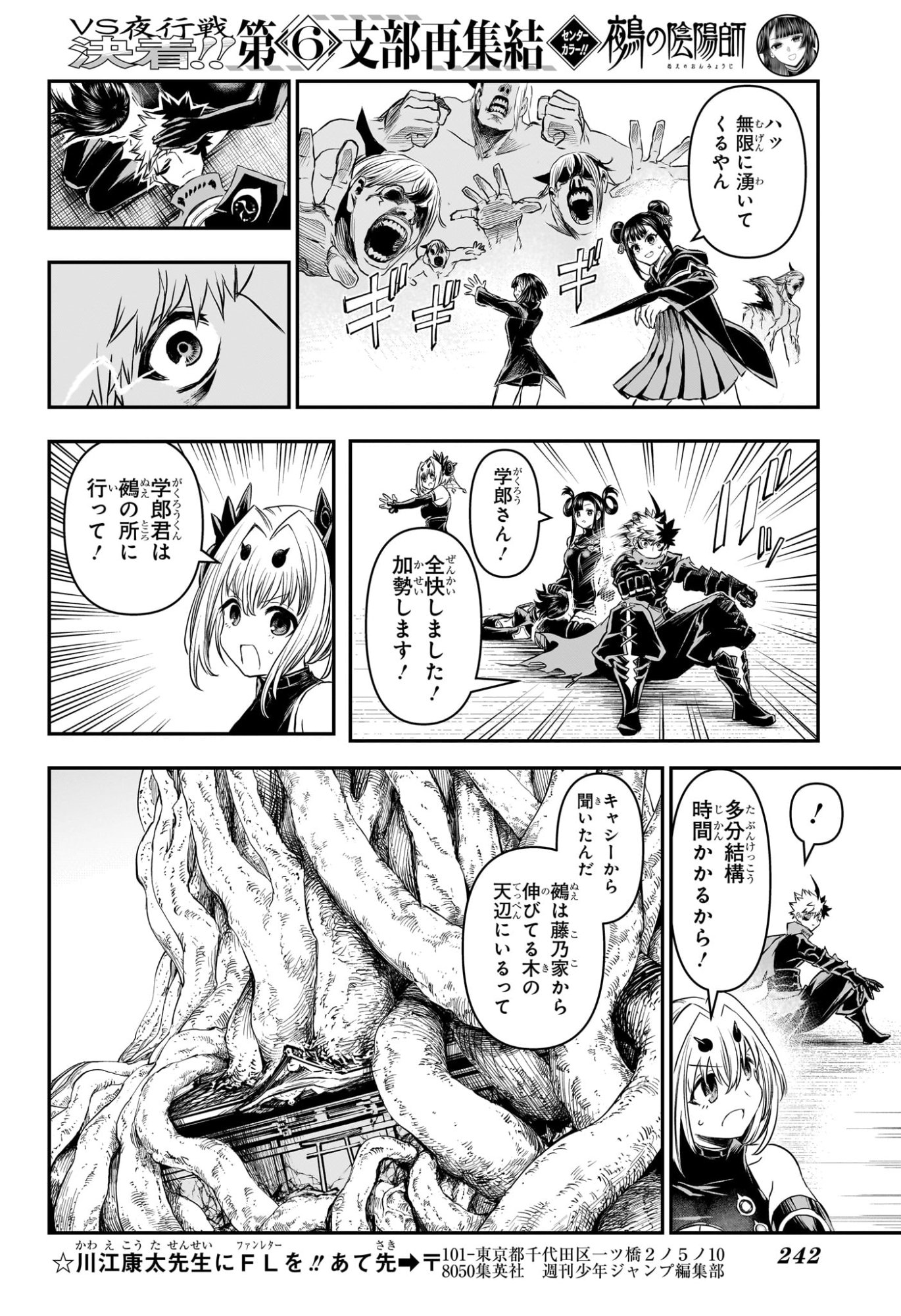 Nue no Onmyouji Chapter 159 16ページ