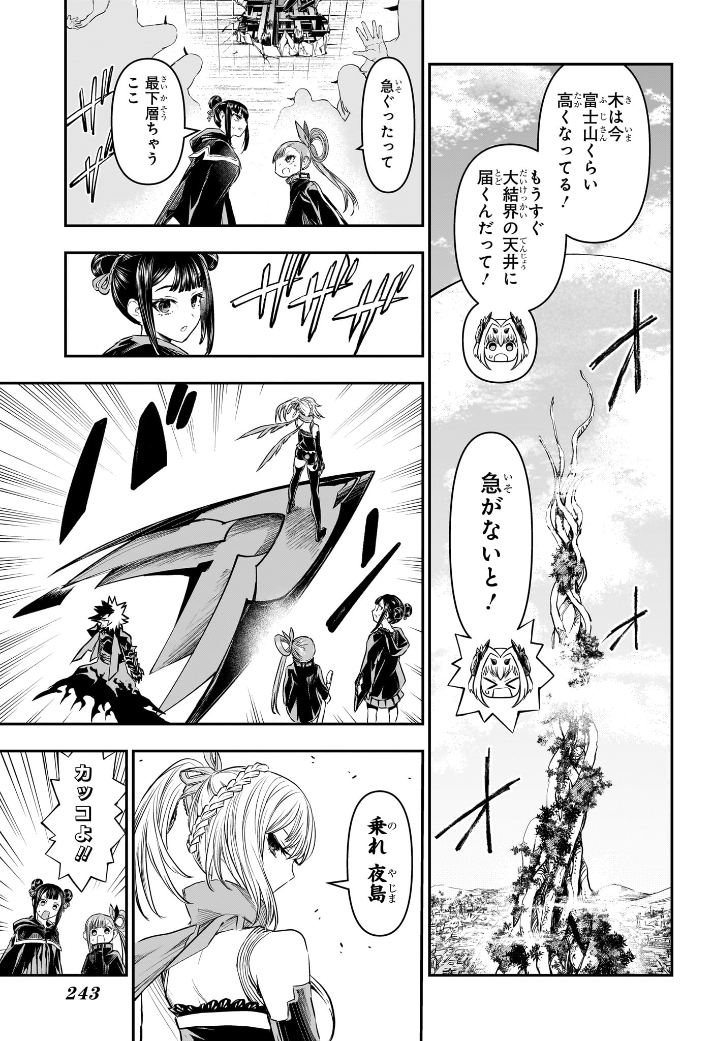 Nue no Onmyouji Chapter 159 17ページ