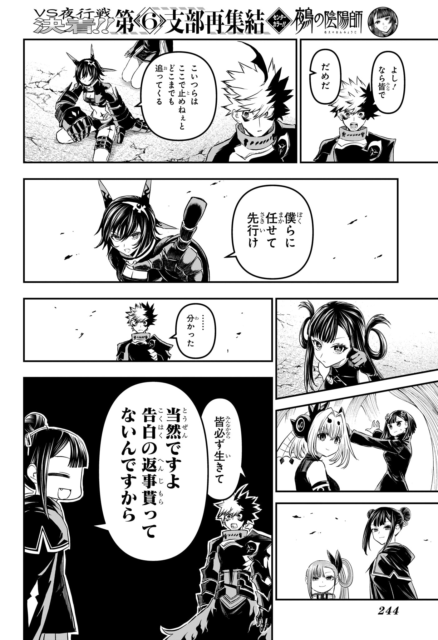 Nue no Onmyouji Chapter 159 18ページ