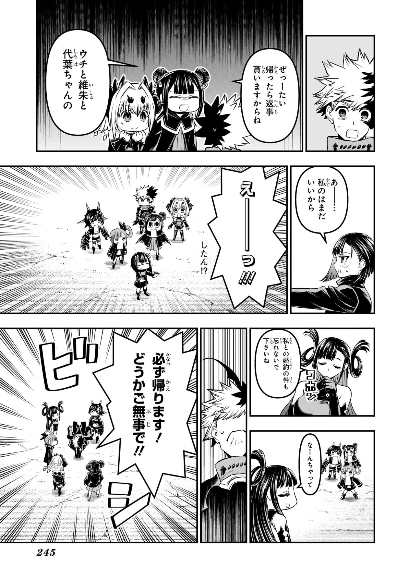 Nue no Onmyouji Chapter 159 19ページ
