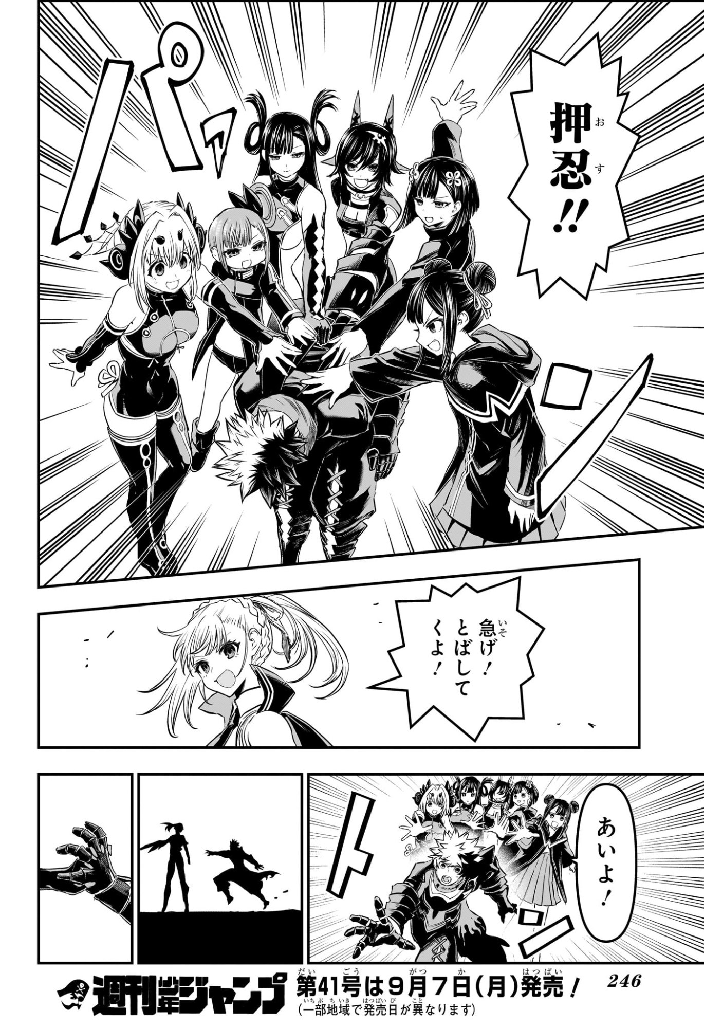 Nue no Onmyouji Chapter 159 20ページ