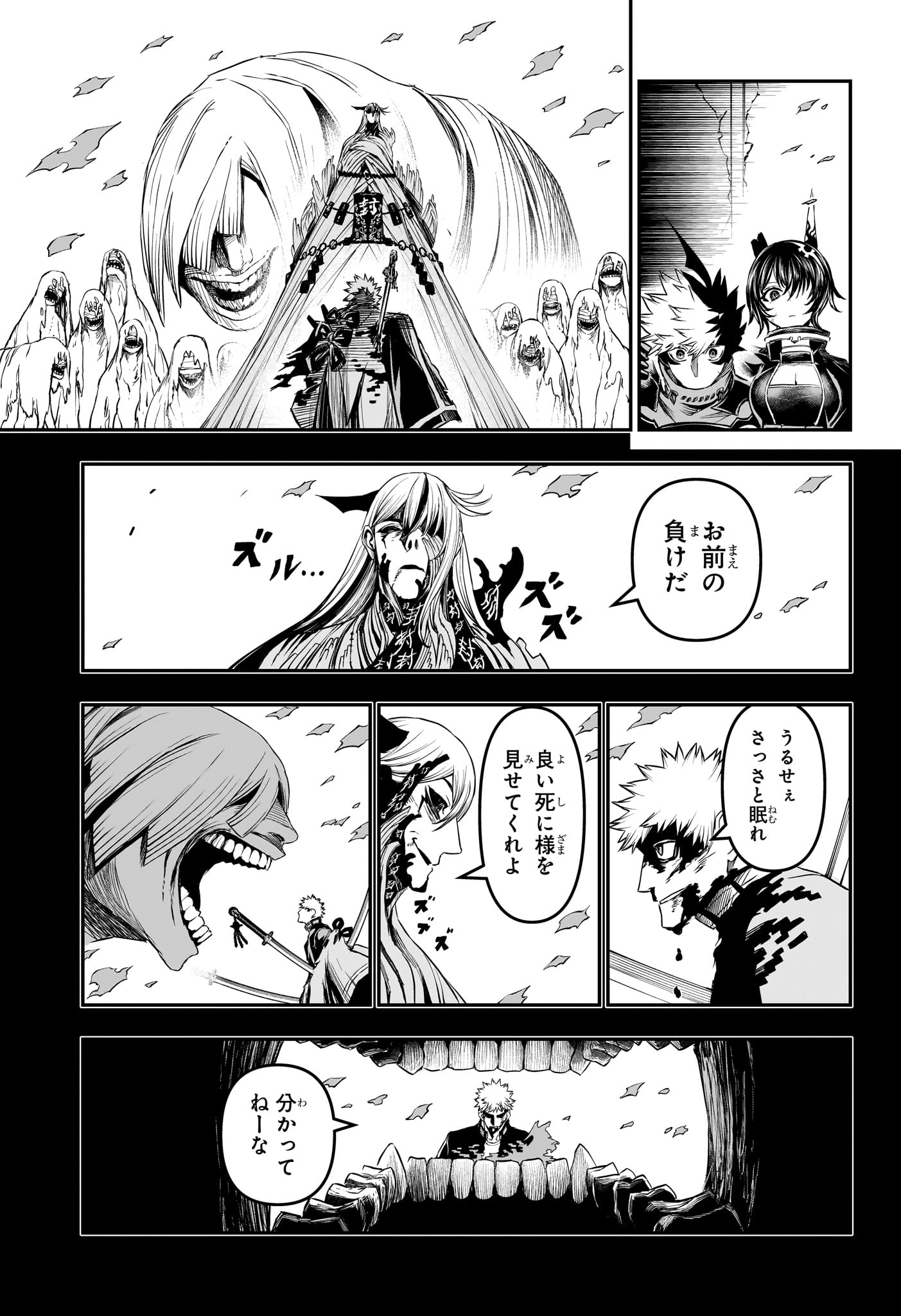Nue no Onmyouji Chapter 159 3ページ