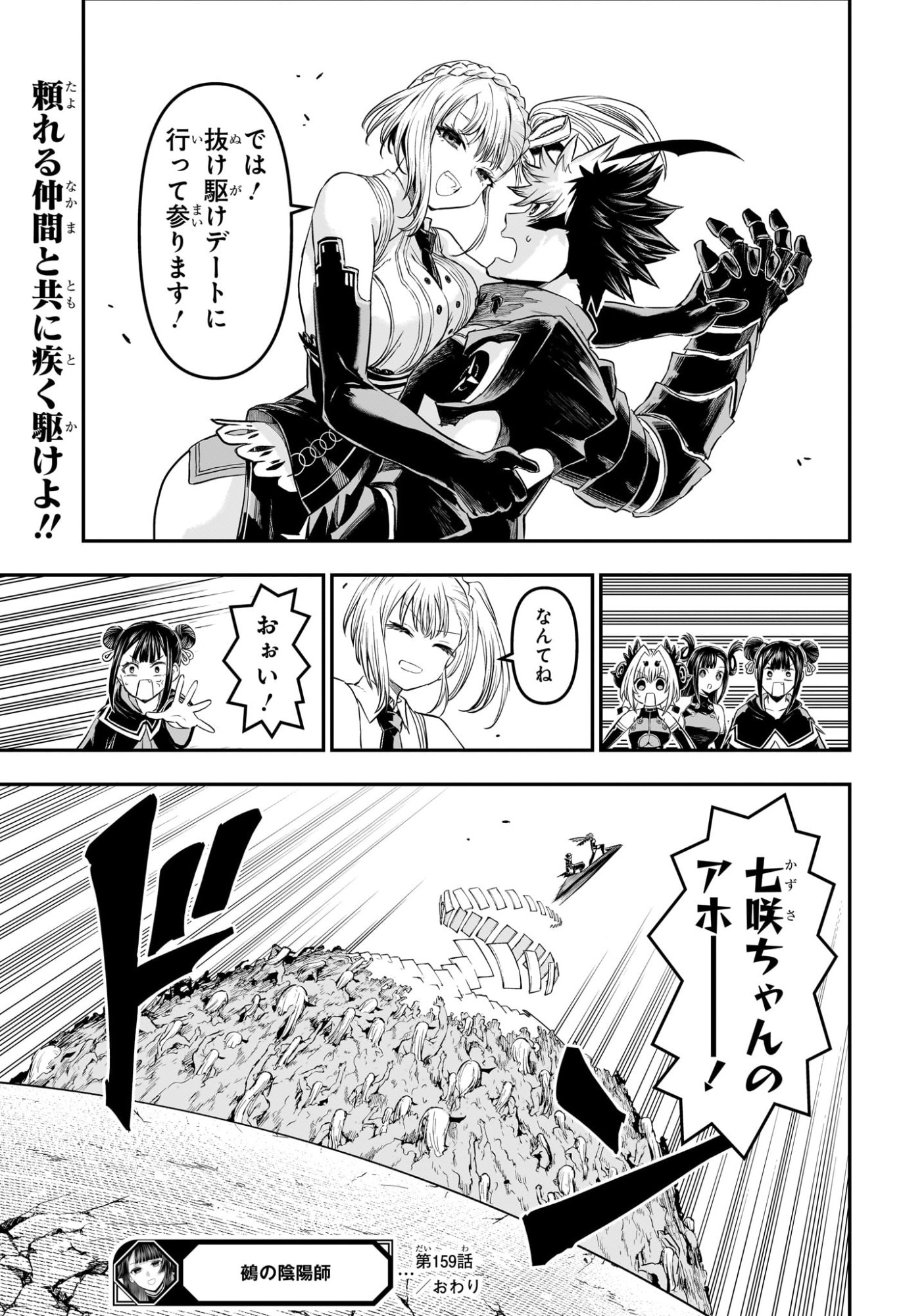 Nue no Onmyouji Chapter 159 21ページ