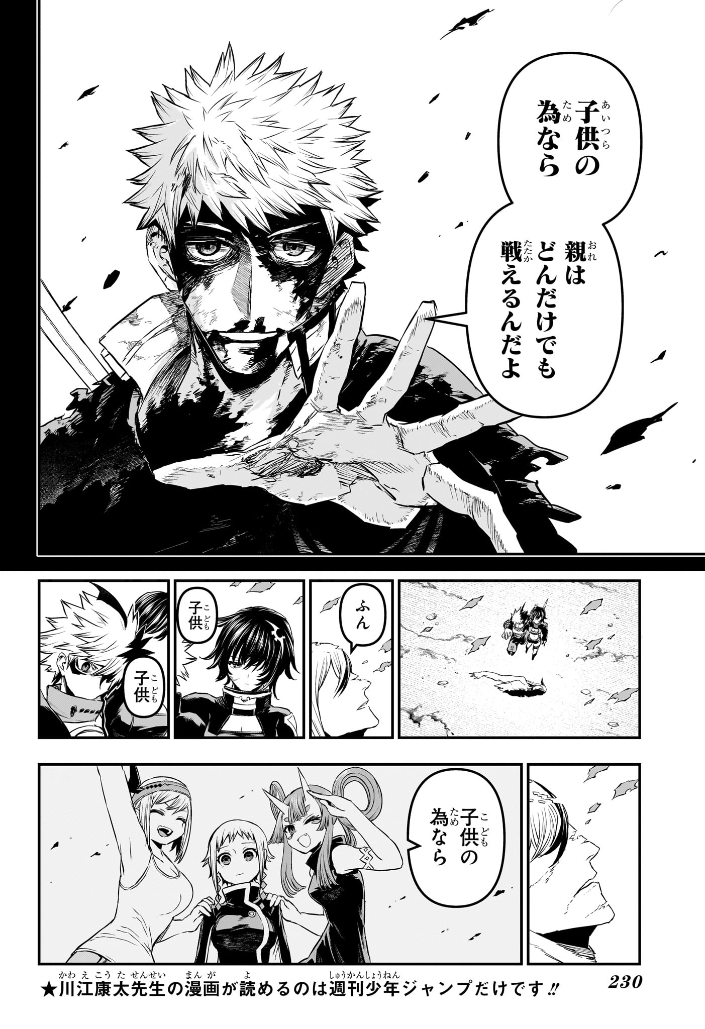 Nue no Onmyouji Chapter 159 4ページ