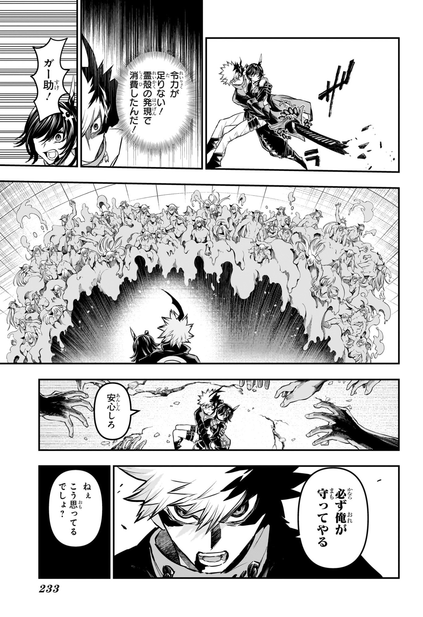 Nue no Onmyouji Chapter 159 7ページ