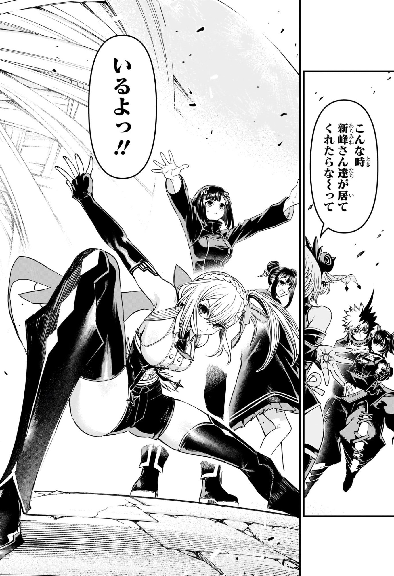 Nue no Onmyouji Chapter 159 8ページ