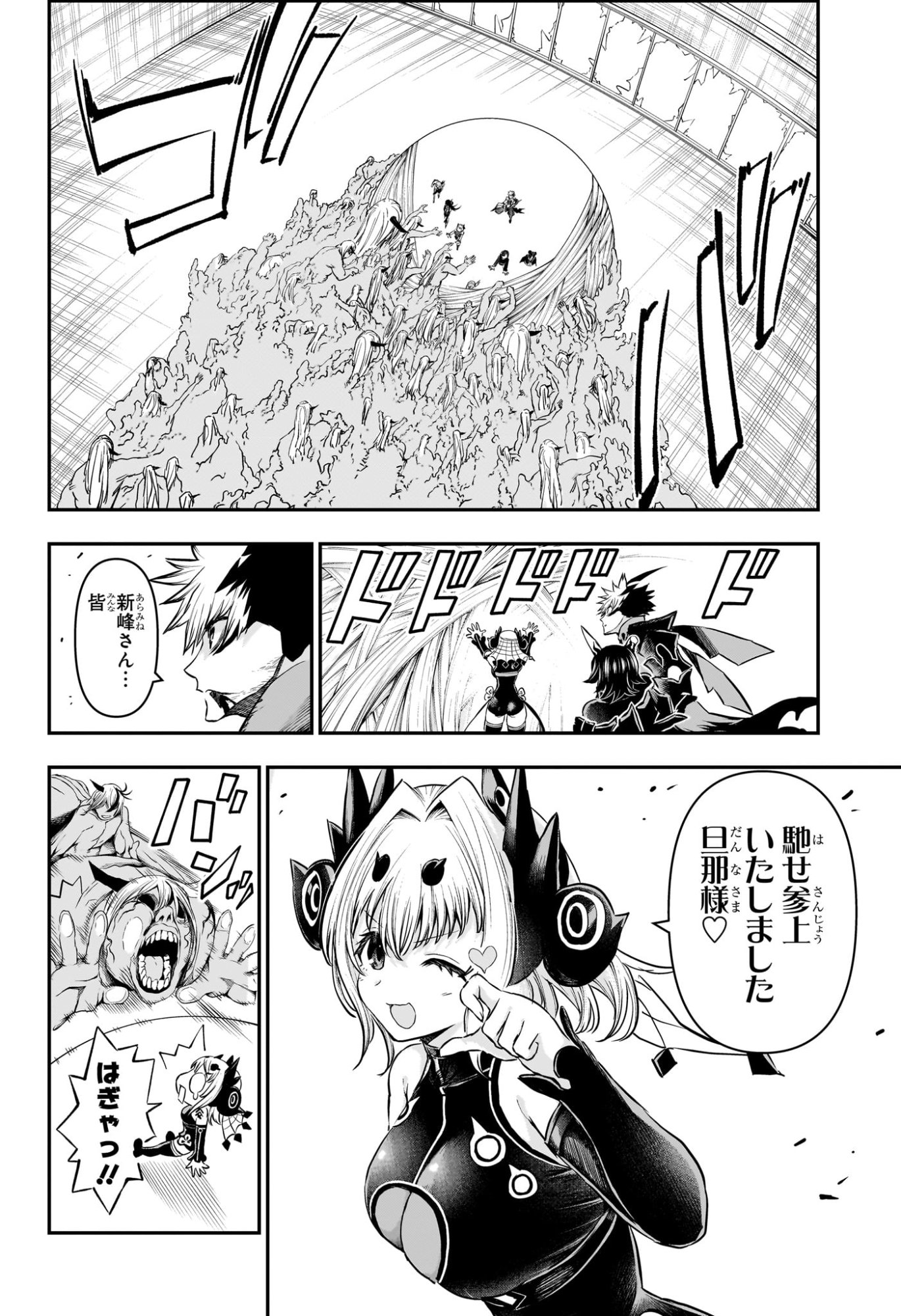 Nue no Onmyouji Chapter 159 10ページ