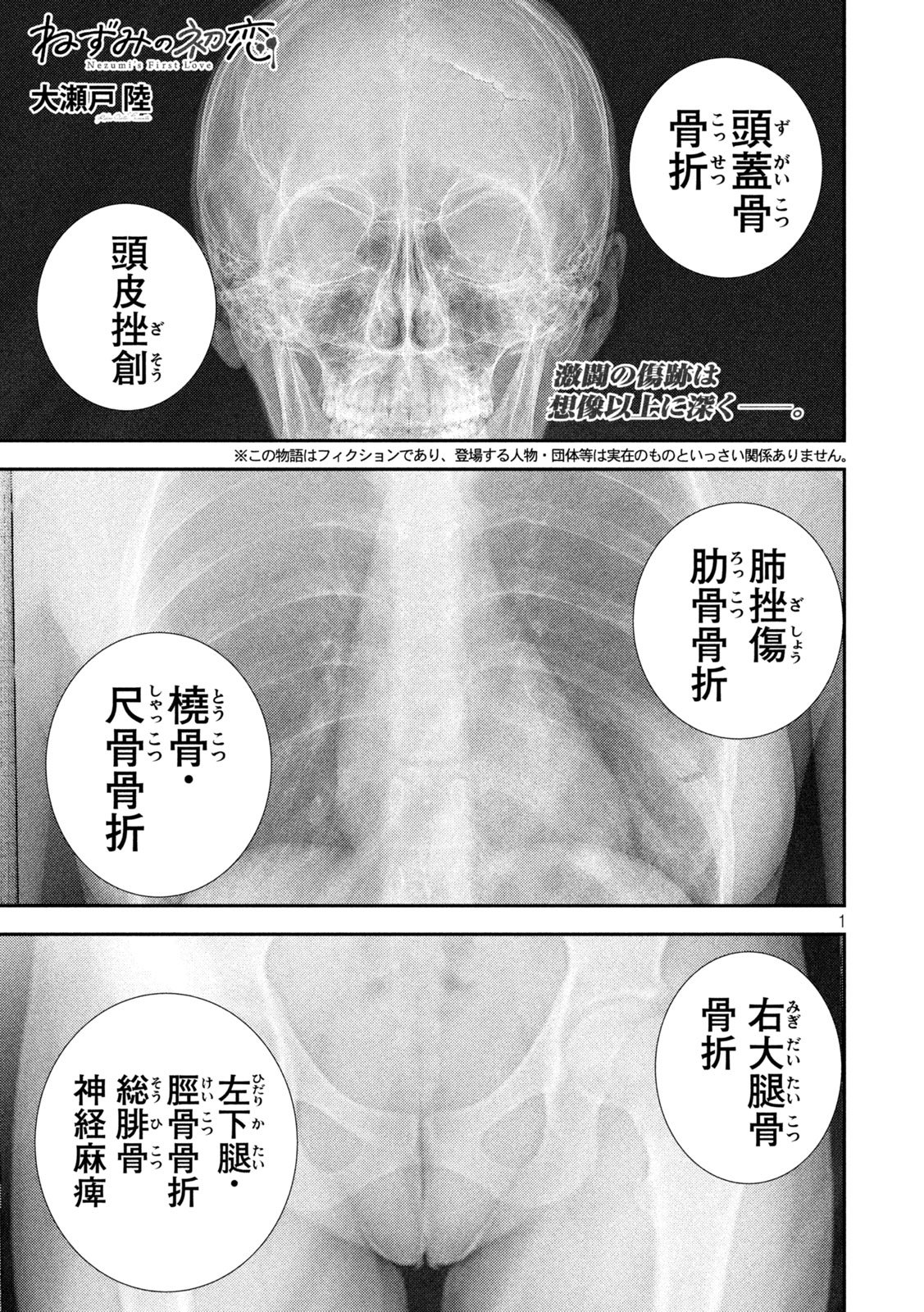Nezumi no Hatsukoi Chapter 117 1ページ
