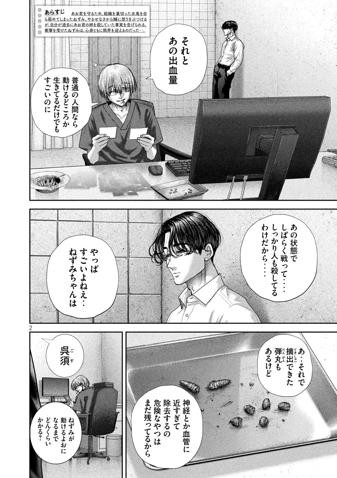 Nezumi no Hatsukoi Chapter 117 2ページ