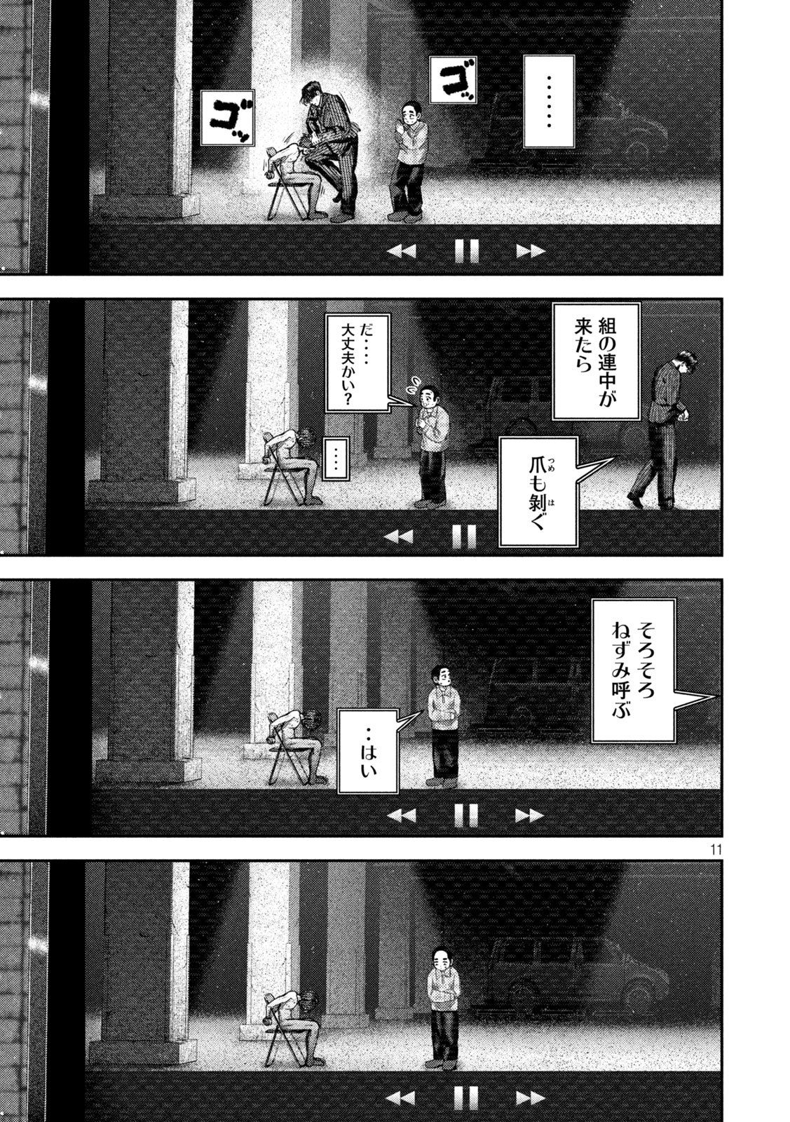 Nezumi no Hatsukoi Chapter 117 11ページ