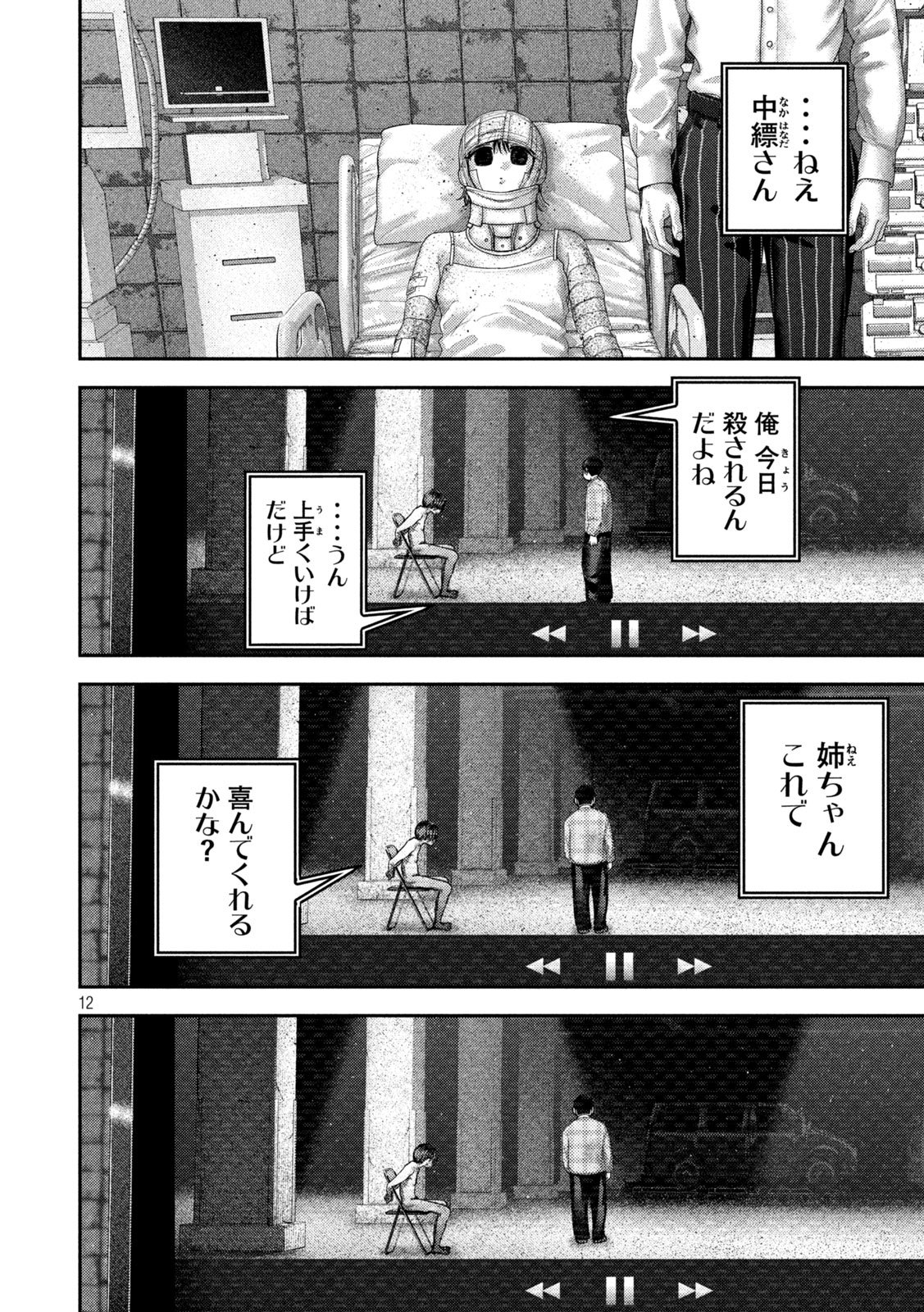 Nezumi no Hatsukoi Chapter 117 12ページ