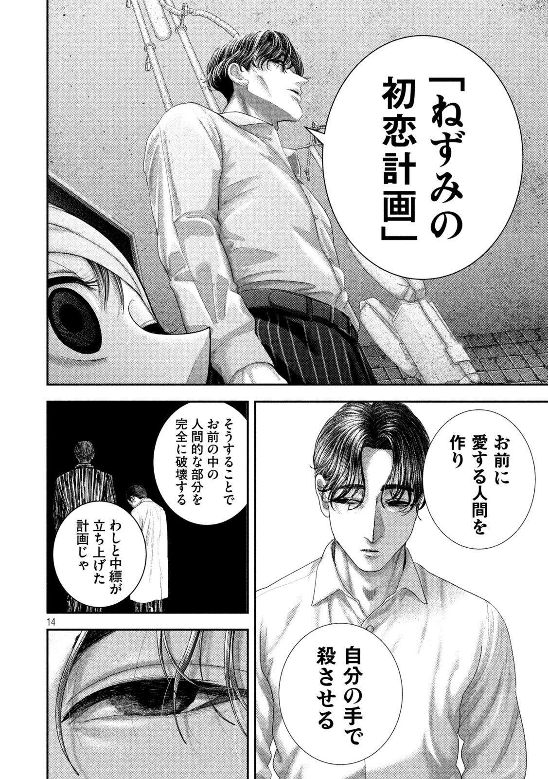 Nezumi no Hatsukoi Chapter 117 14ページ